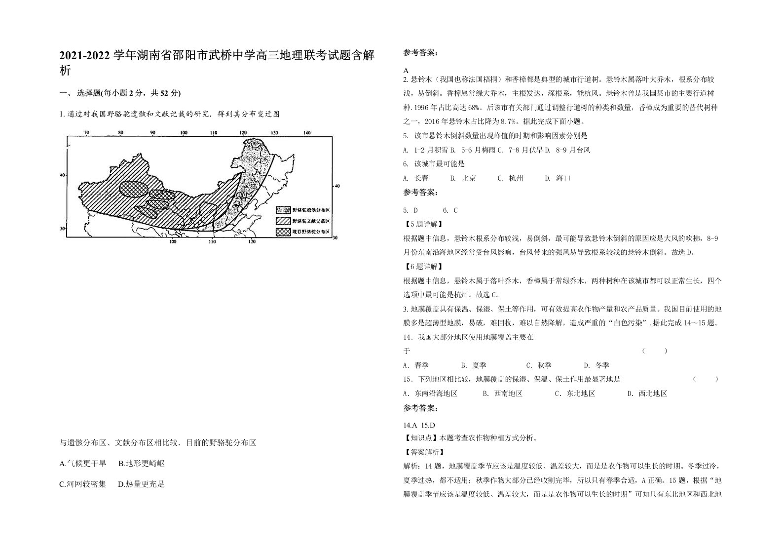 2021-2022学年湖南省邵阳市武桥中学高三地理联考试题含解析