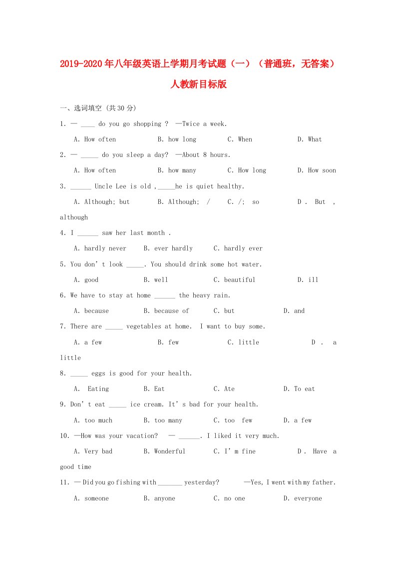 2019-2020年八年级英语上学期月考试题（一）（普通班，无答案）人教新目标版