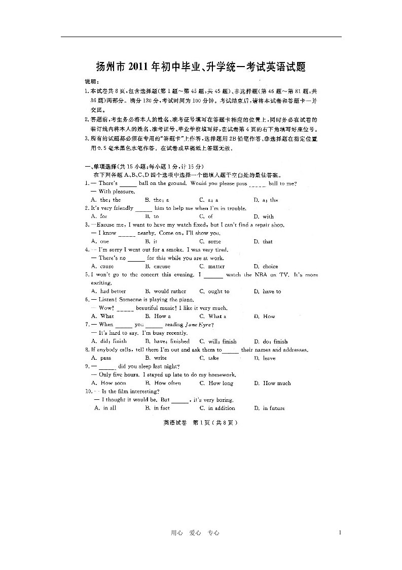 江苏省扬州市中考英语真题试题