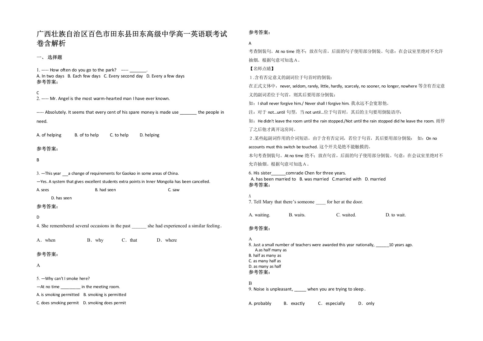 广西壮族自治区百色市田东县田东高级中学高一英语联考试卷含解析