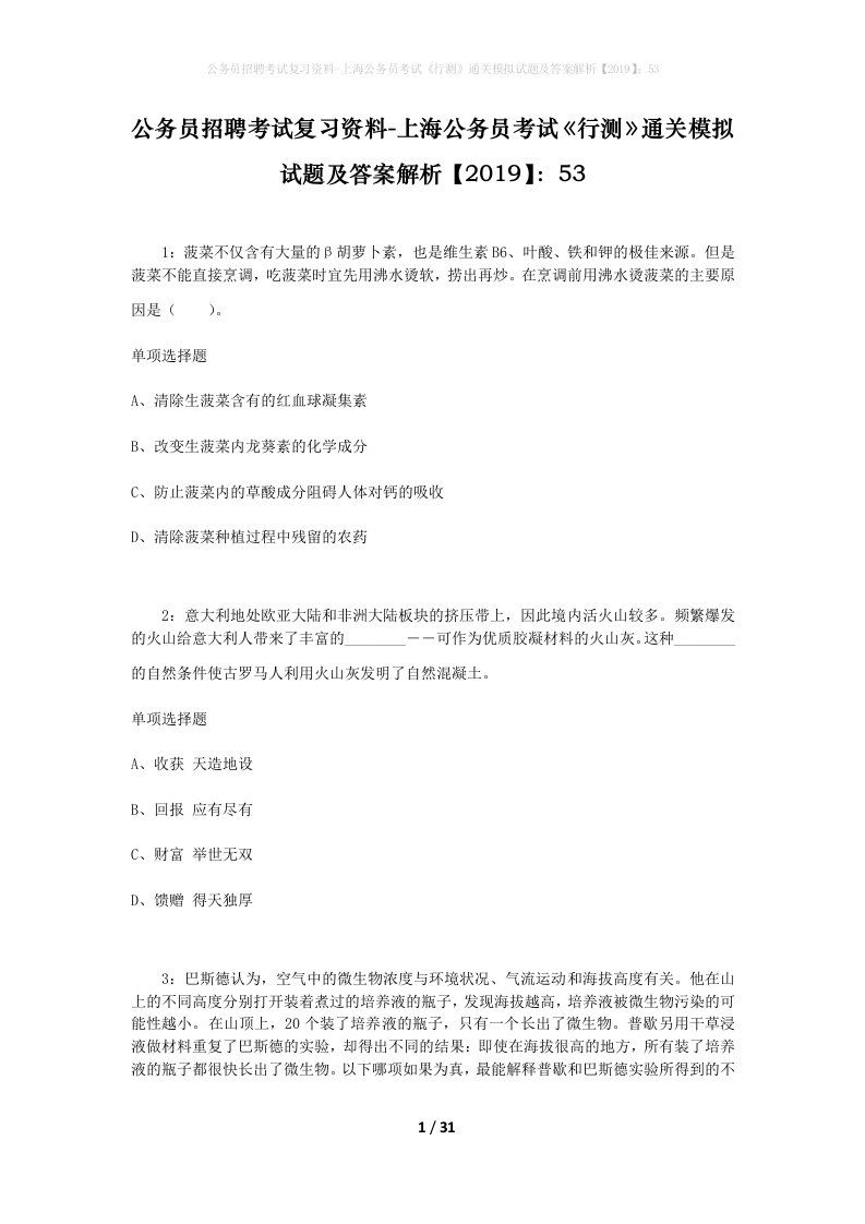 公务员招聘考试复习资料-上海公务员考试行测通关模拟试题及答案解析201953_6