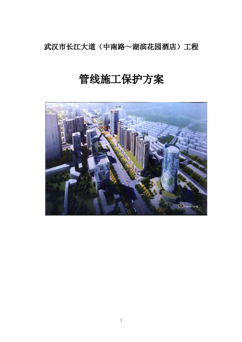 市政道路的施工管线保护方案