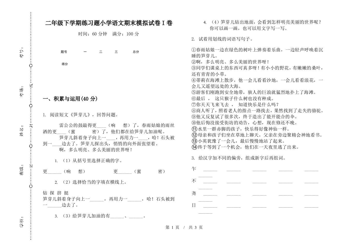 二年级下学期练习题小学语文期末模拟试卷I卷