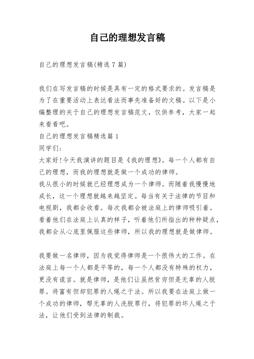 自己的理想发言稿