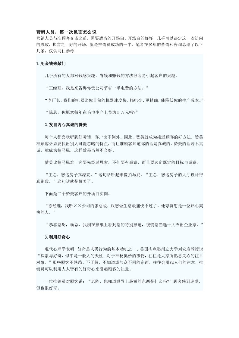 营销人员的初次见面