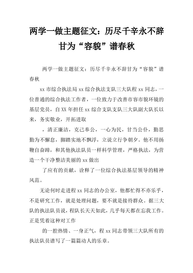 两学一做主题征文：历尽千辛永不辞