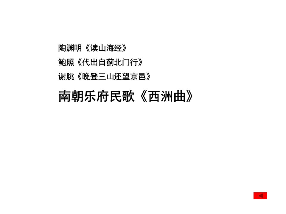 四川省宜宾市一中高中语文