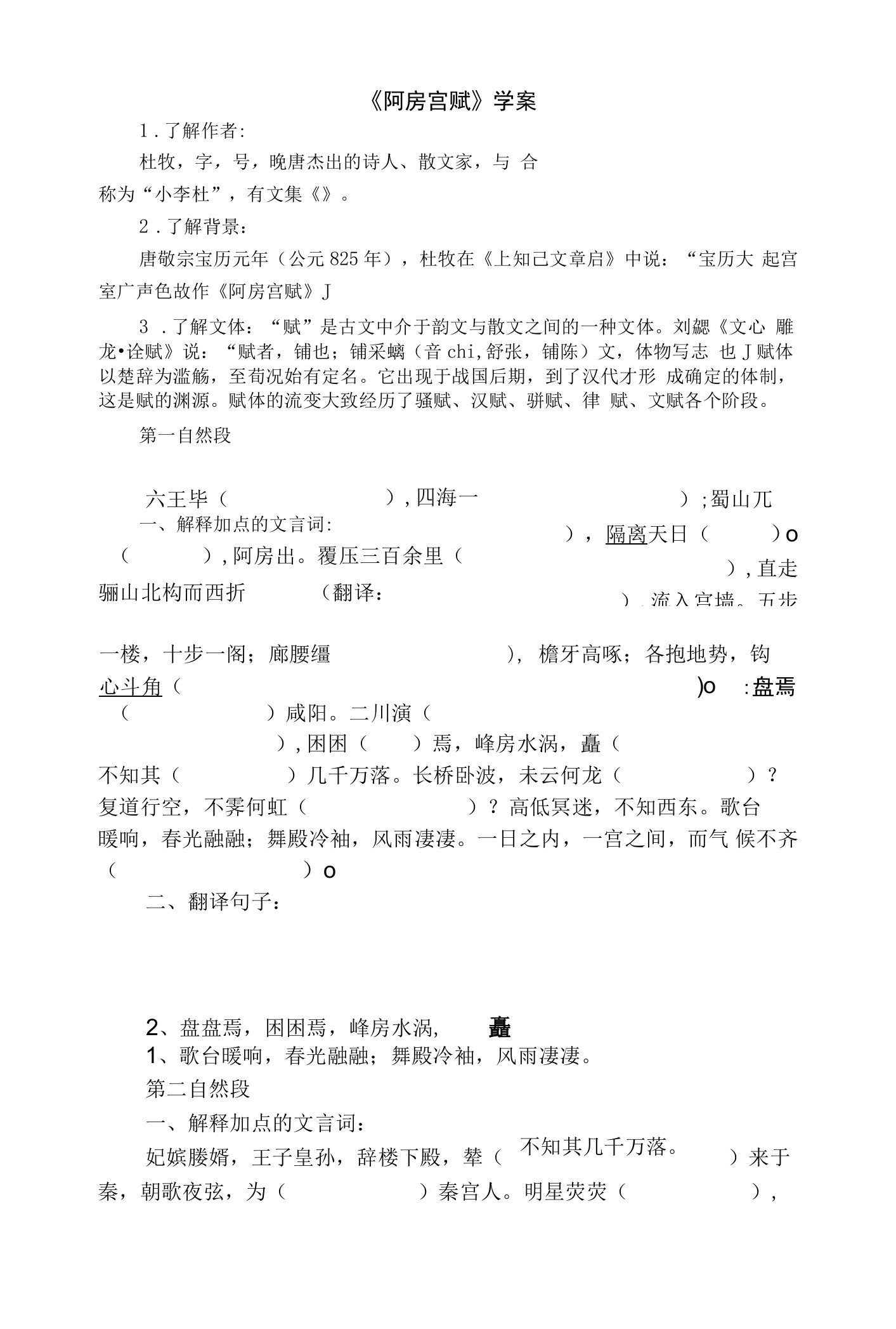 《阿房宫赋》学案