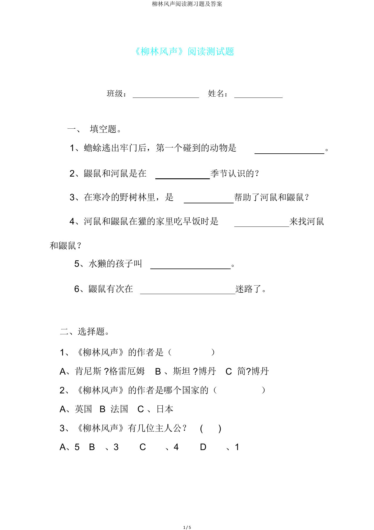 柳林风声阅读测习题及答案