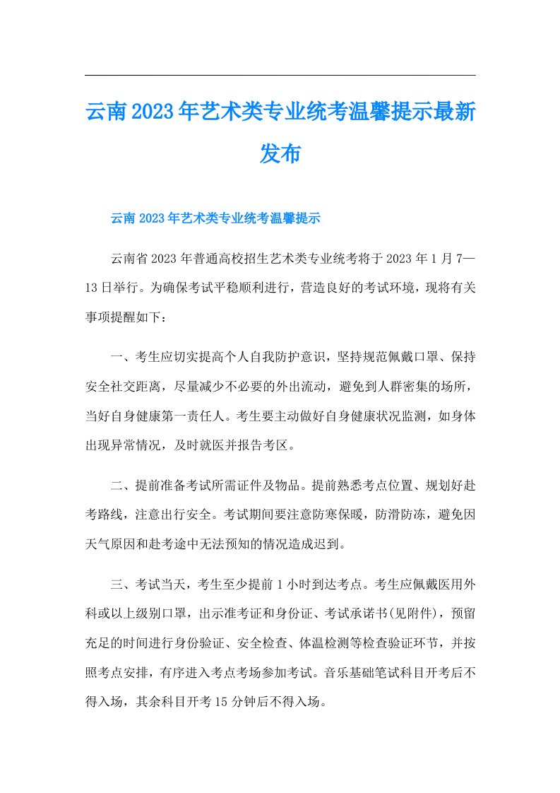 云南艺术类专业统考温馨提示最新发布