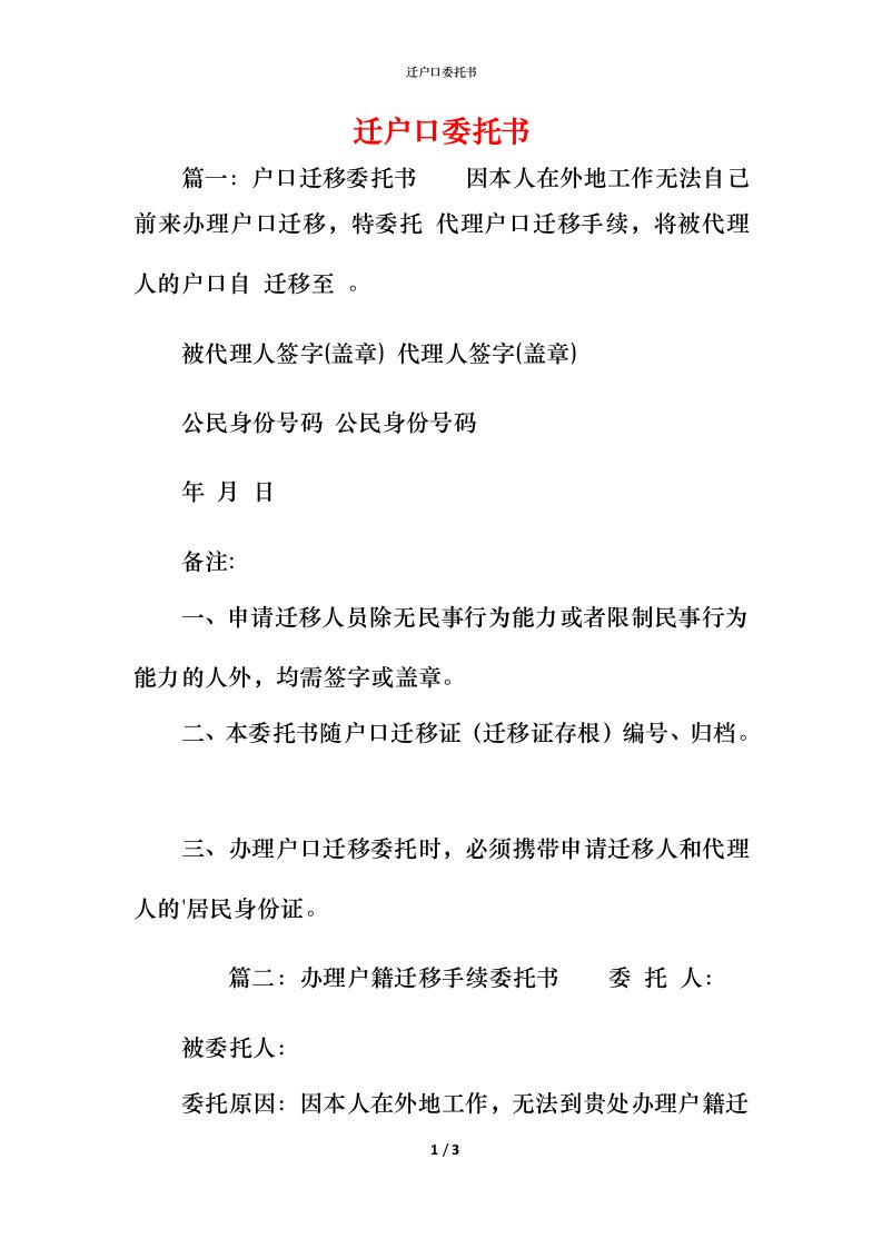 迁户口委托书