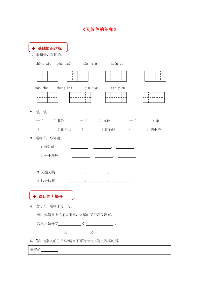 二年级语文下册