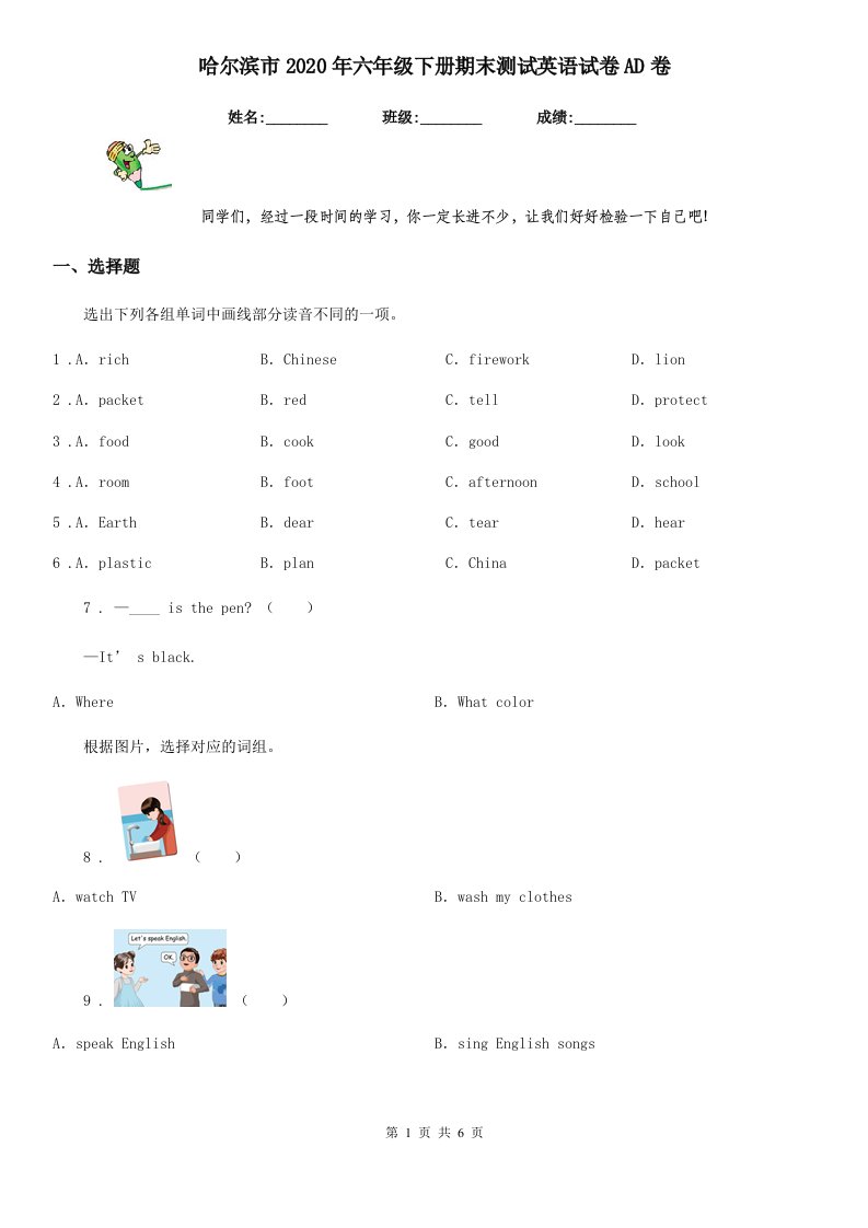 哈尔滨市2020年六年级下册期末测试英语试卷AD卷