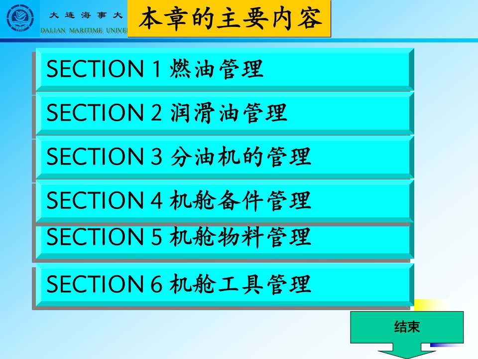 精选油料备件和物料管理