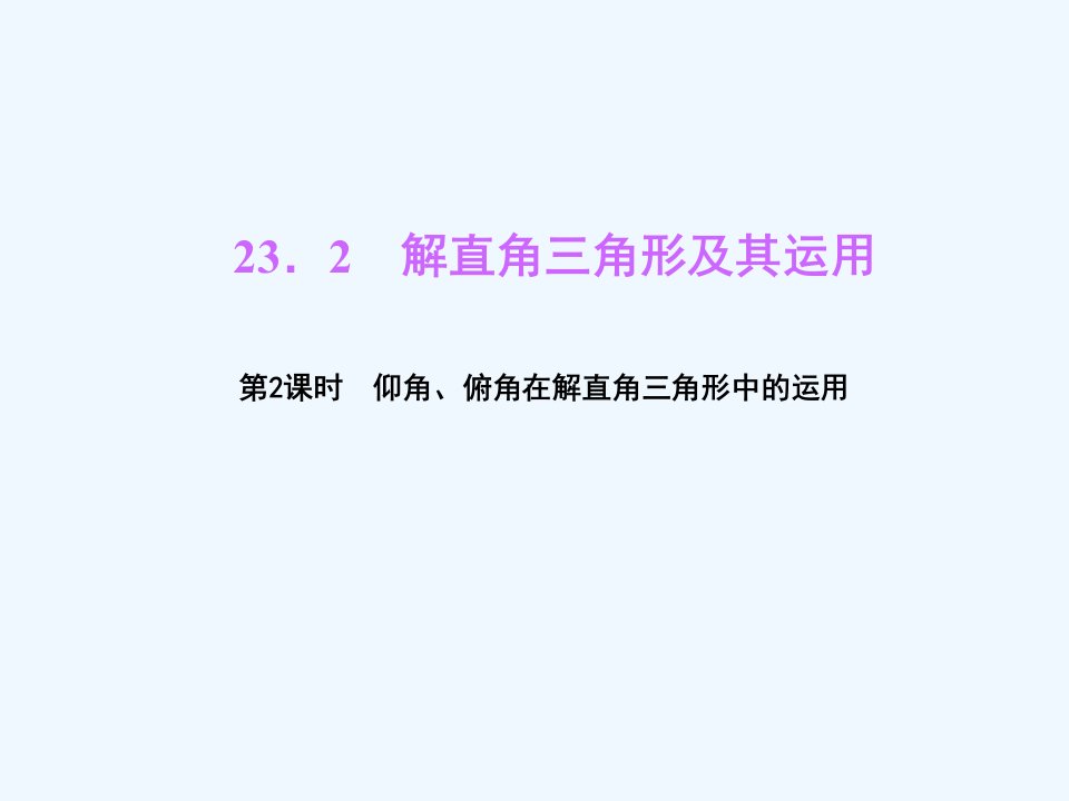 冀教初中数学九上《26.3