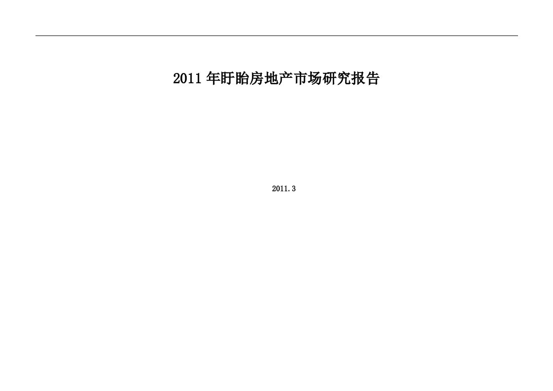 XX年盱眙房地产市场研究报告