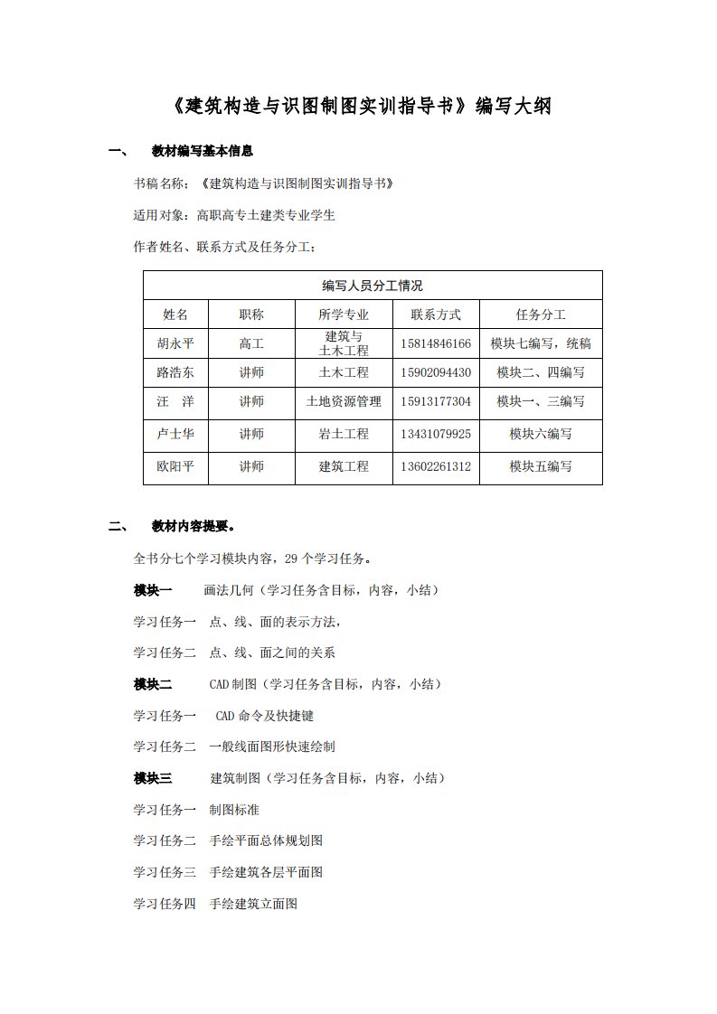 《建筑构造与识图制图实训指导书》