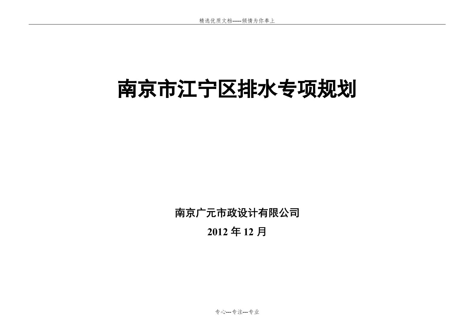 江宁区排水专项规划(共77页)