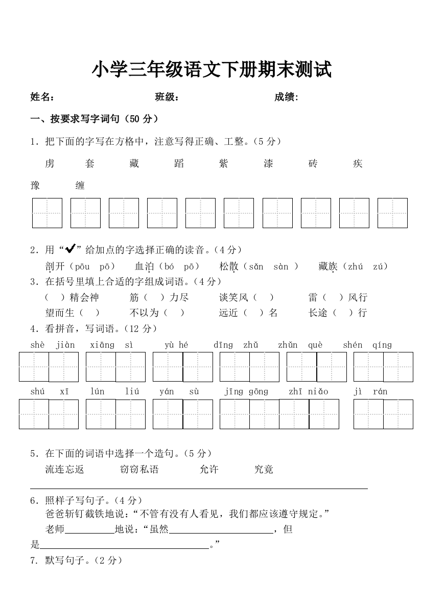 四年级语文入学测试