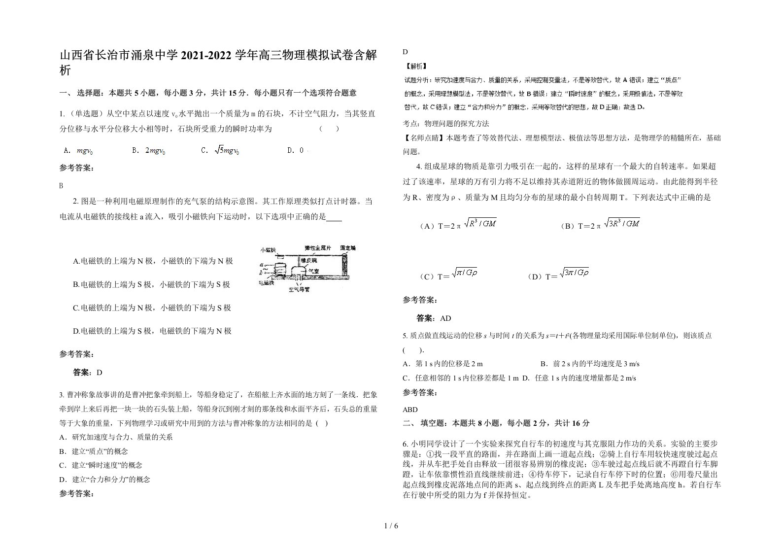 山西省长治市涌泉中学2021-2022学年高三物理模拟试卷含解析