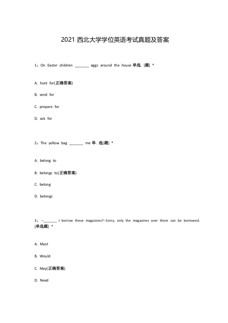 2021西北大学学位英语考试真题及答案