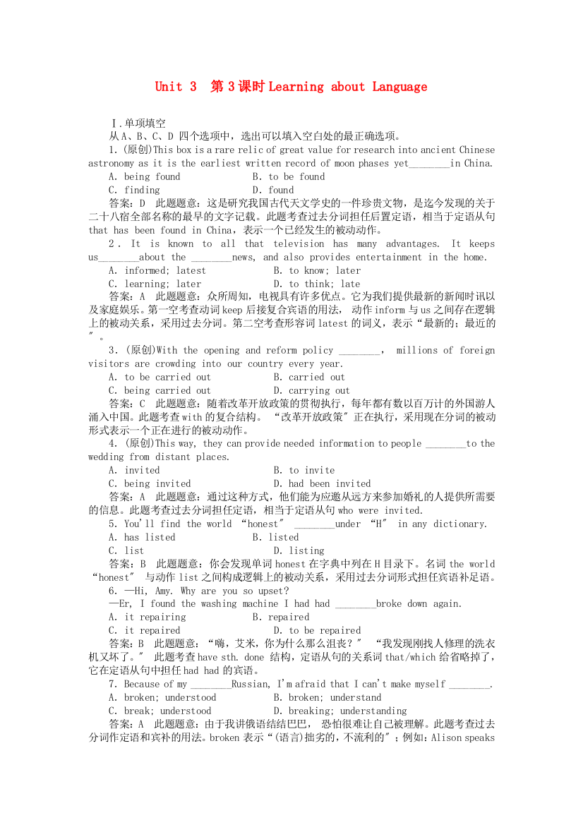 （整理版高中英语）Unit3第3课时LearningaboutLanguage