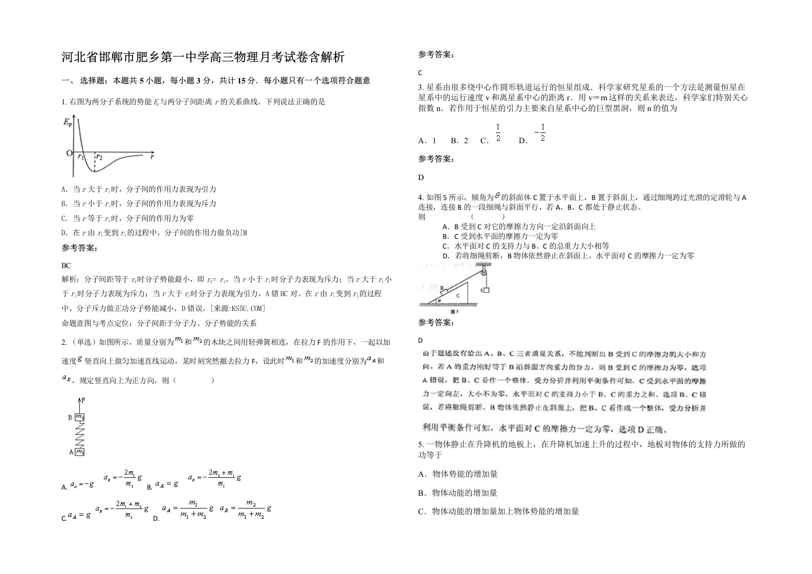 河北省邯郸市肥乡第一中学高三物理月考试卷含解析