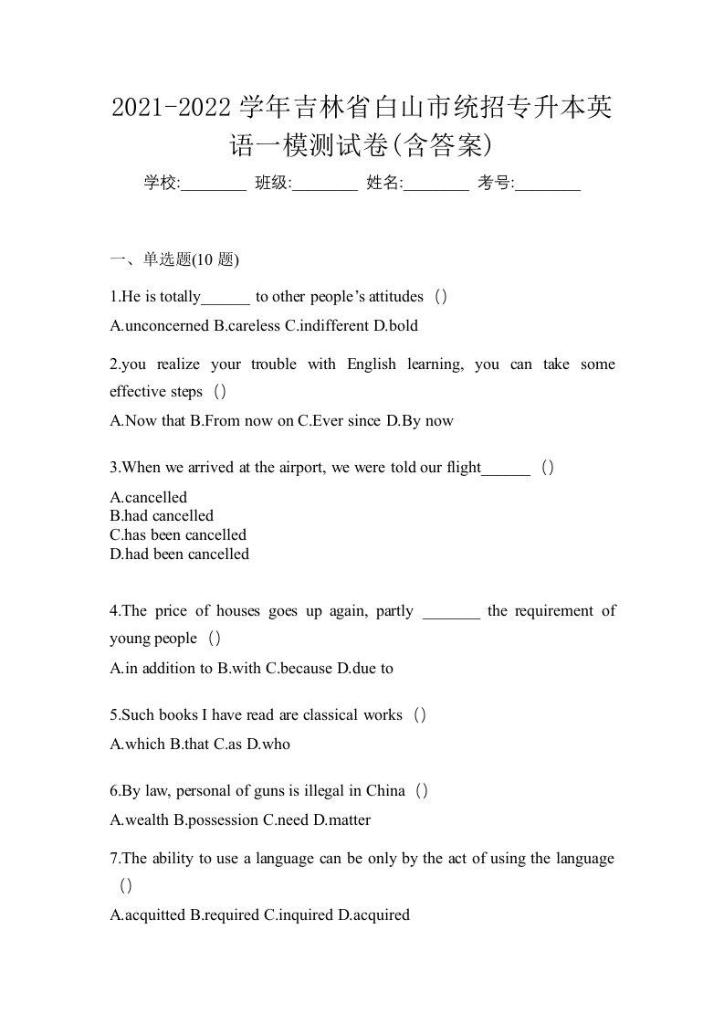 2021-2022学年吉林省白山市统招专升本英语一模测试卷含答案