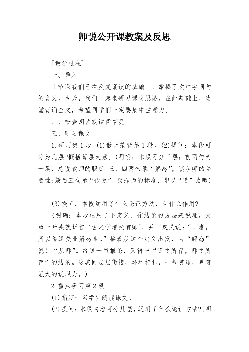 师说公开课教案及反思