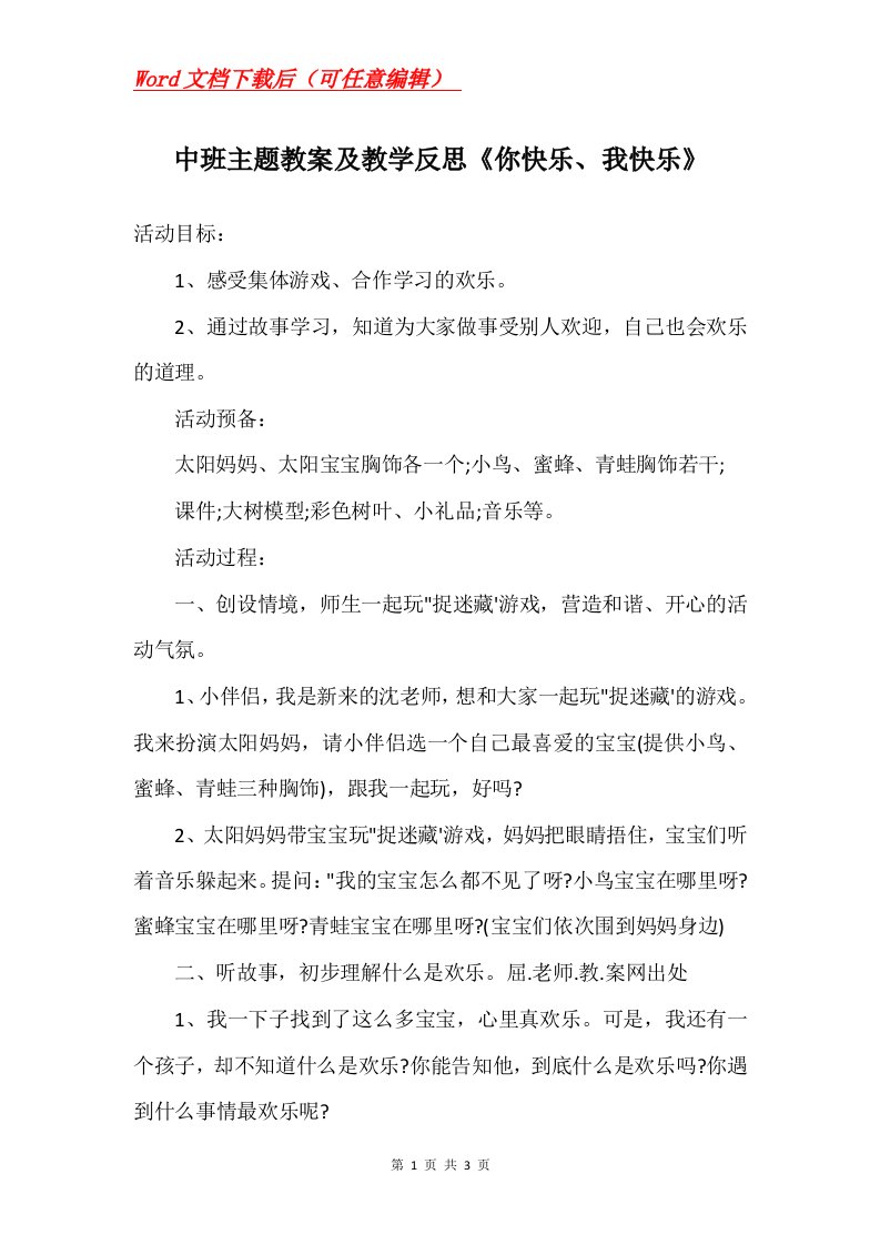 中班主题教案及教学反思你快乐我快乐