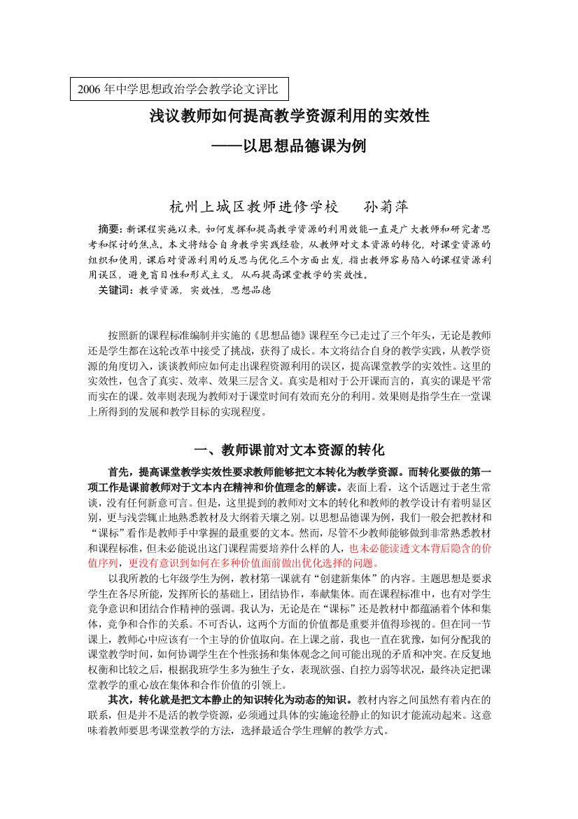 浅议教师如何提高教学资源利用的实效性