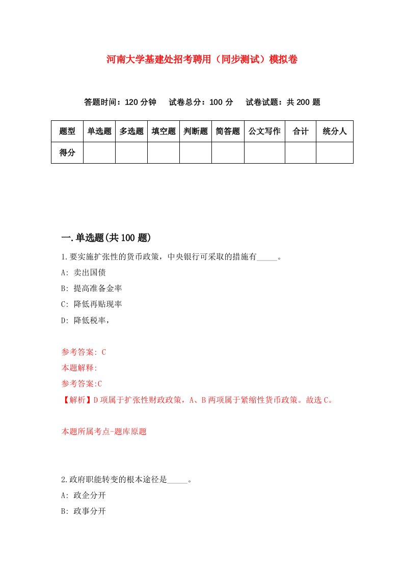 河南大学基建处招考聘用同步测试模拟卷第8套