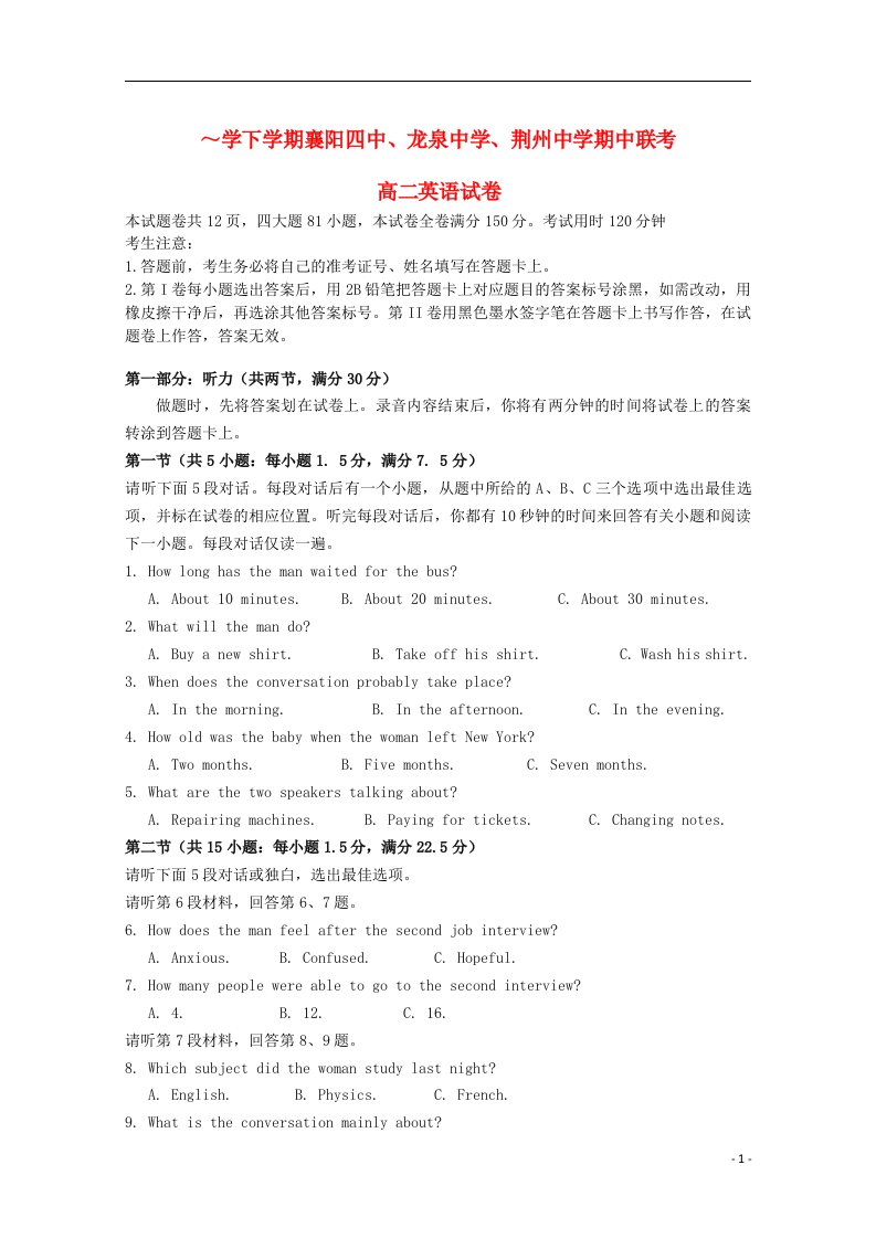 湖北省襄阳四中、龙泉中学、荆州中学1213高二英语下学期期中联考试题