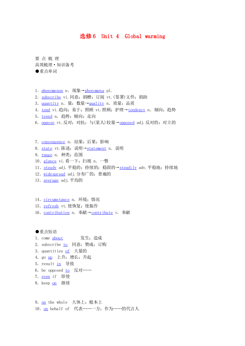 （整理版高中英语）选修6　Unit4　Globalwarming