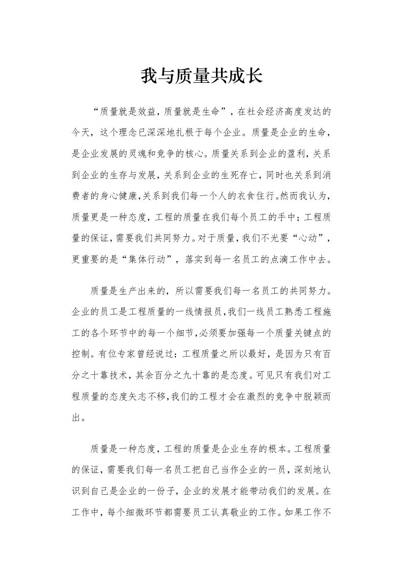 我与质量共成长