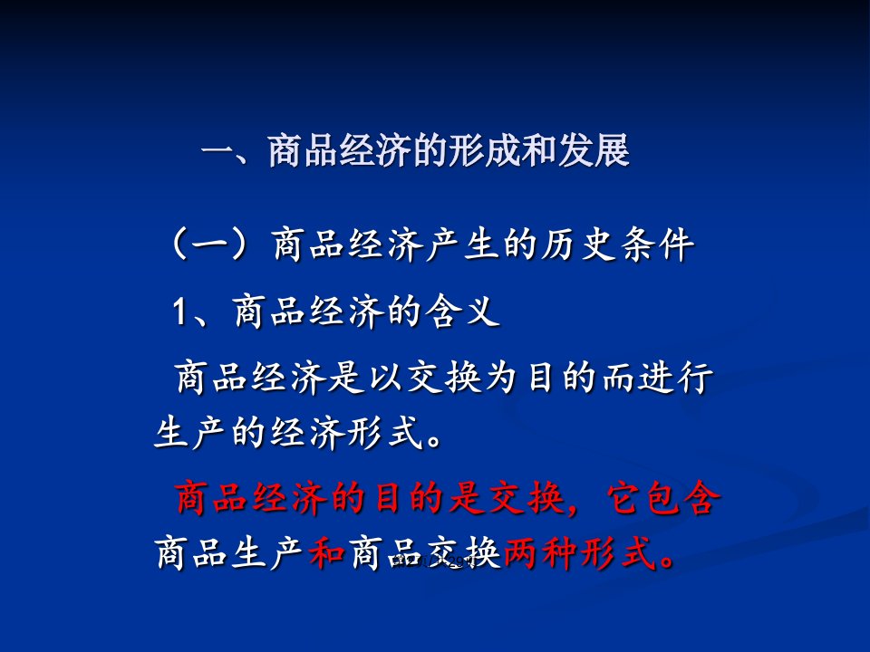 商品经济和价值规律教案