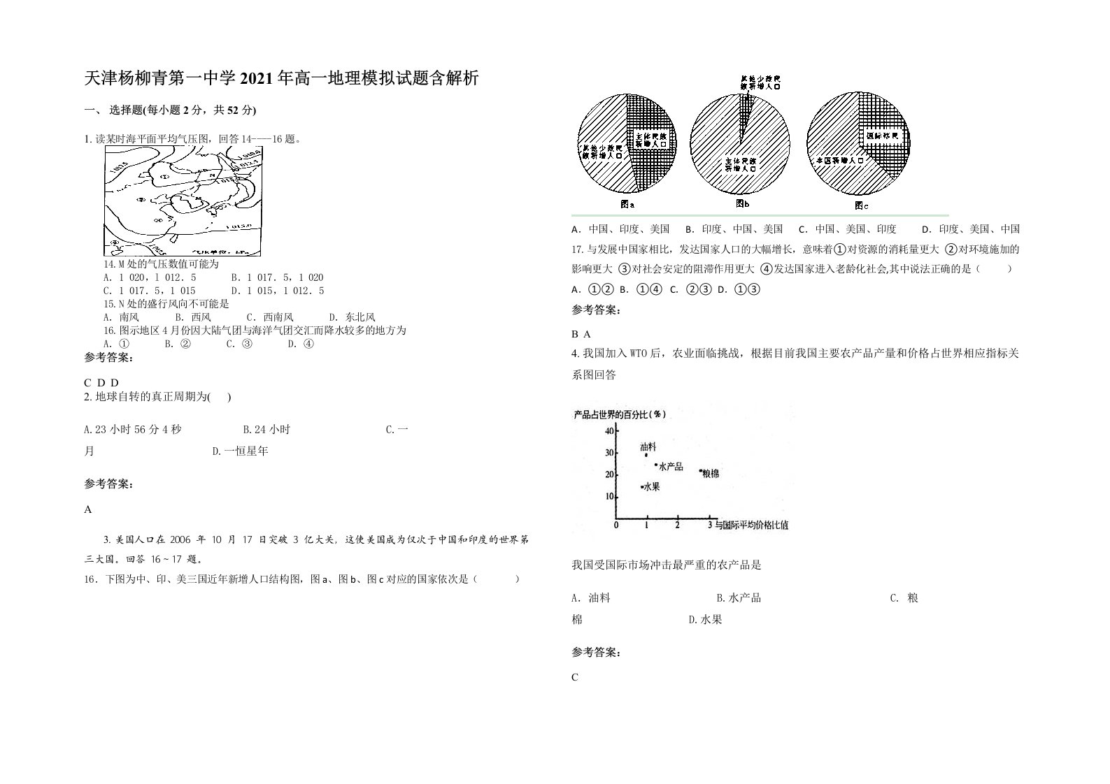 天津杨柳青第一中学2021年高一地理模拟试题含解析