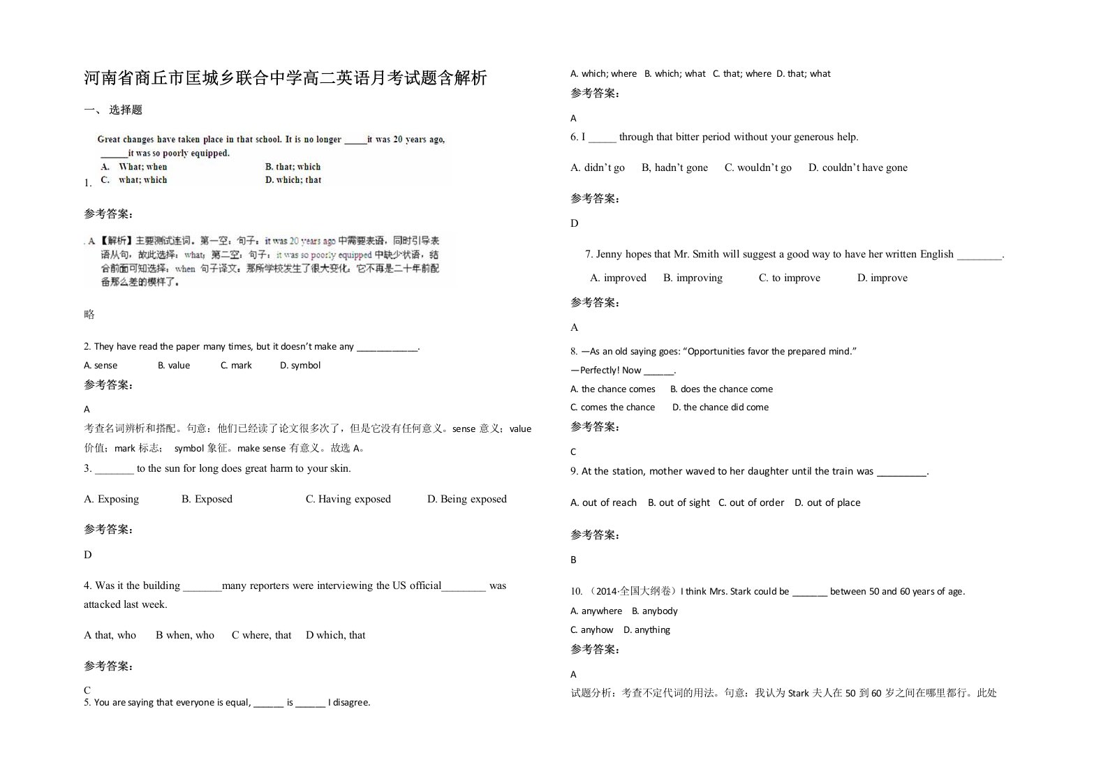 河南省商丘市匡城乡联合中学高二英语月考试题含解析