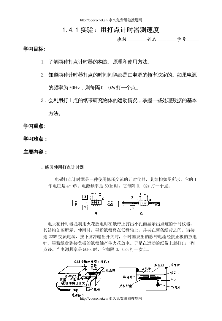 【精编】14实验用打点计时器测速度３doc高中物理