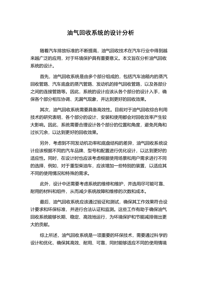 油气回收系统的设计分析