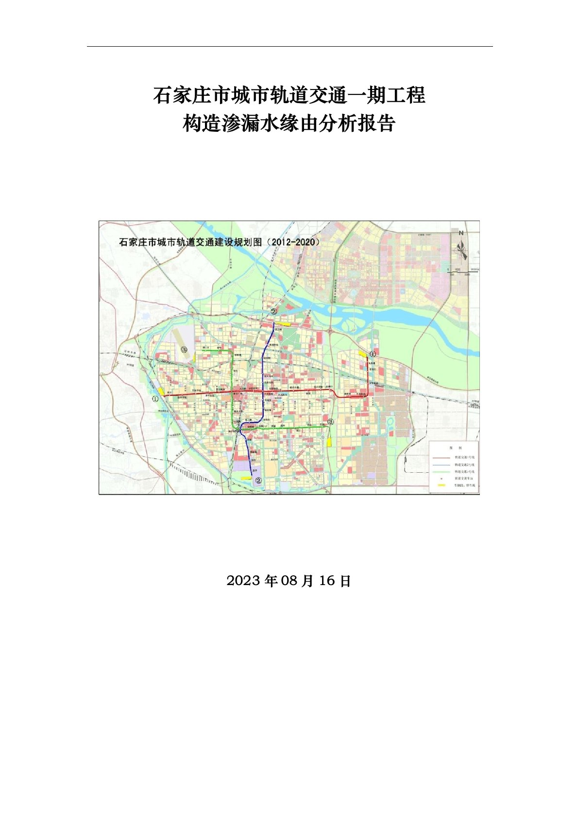 各标段结构渗漏水原因分析报告解析