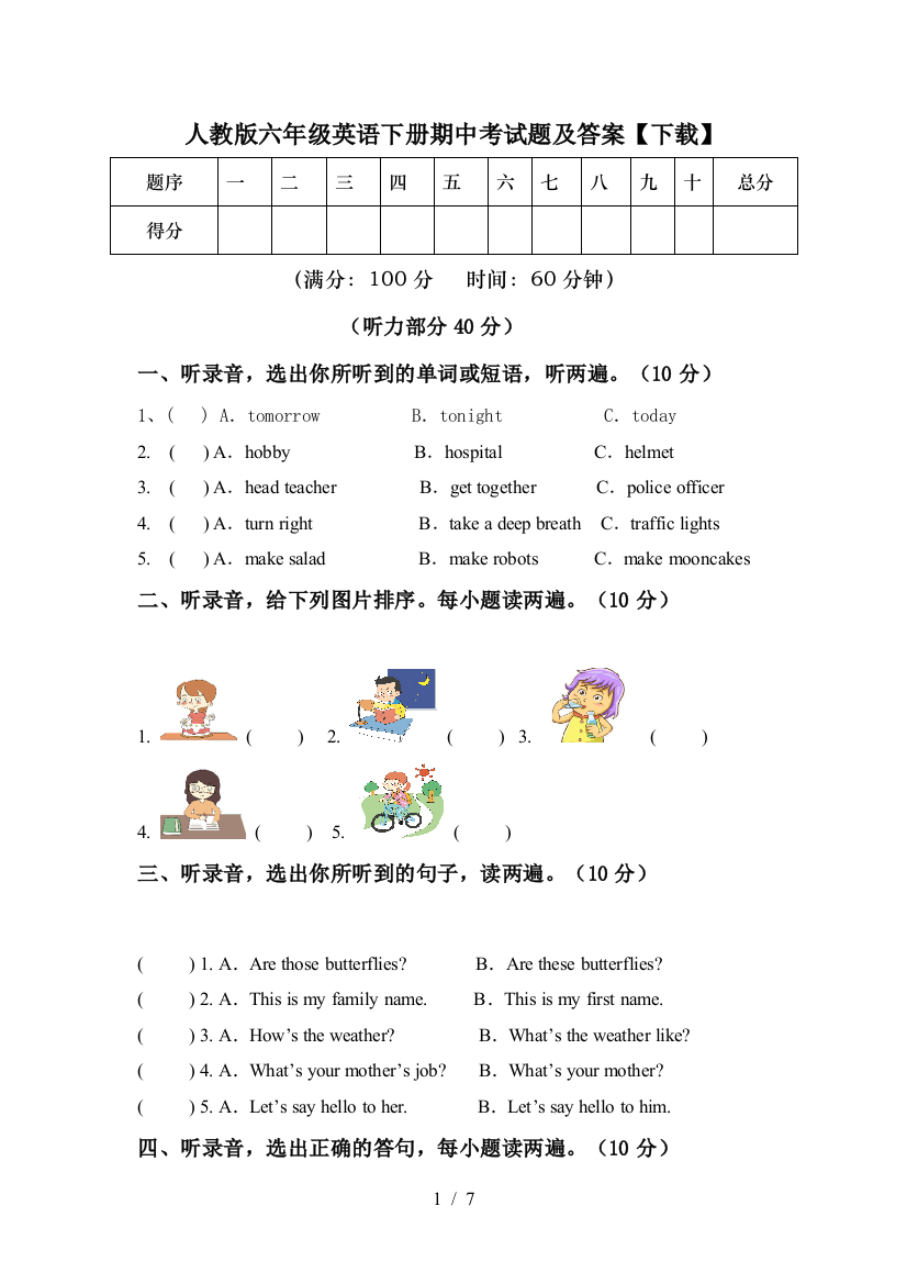 人教版六年级英语下册期中考试题及答案【下载】