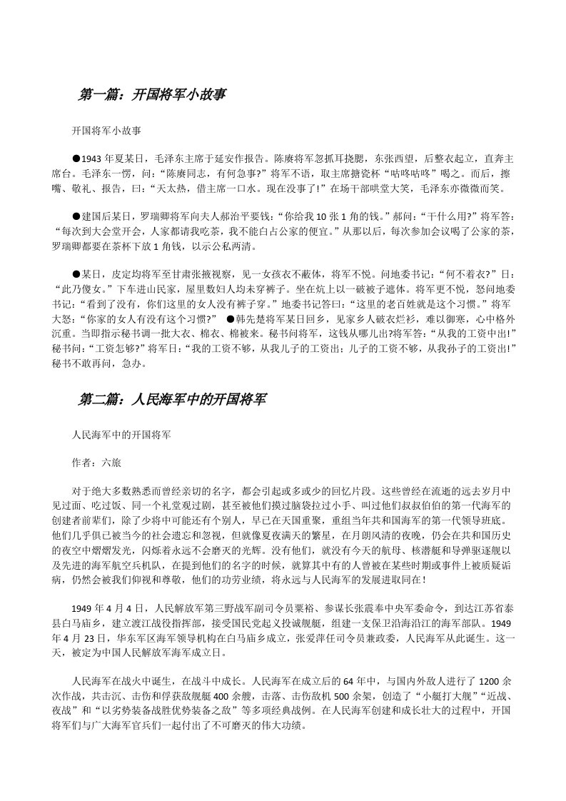 开国将军小故事[修改版]