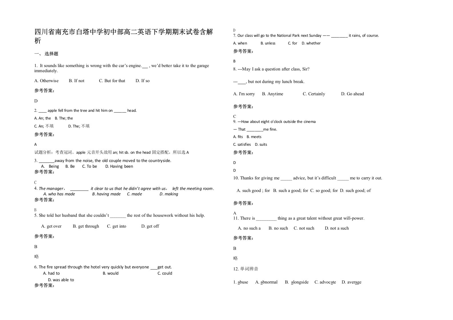 四川省南充市白塔中学初中部高二英语下学期期末试卷含解析