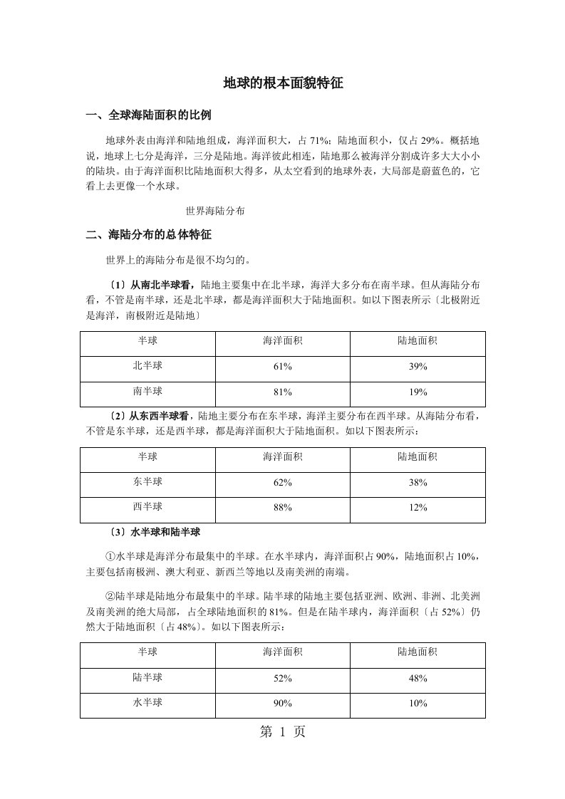 人教版地理七年级上册