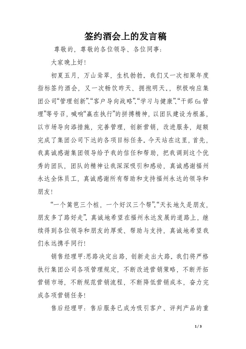 签约酒会上的发言稿