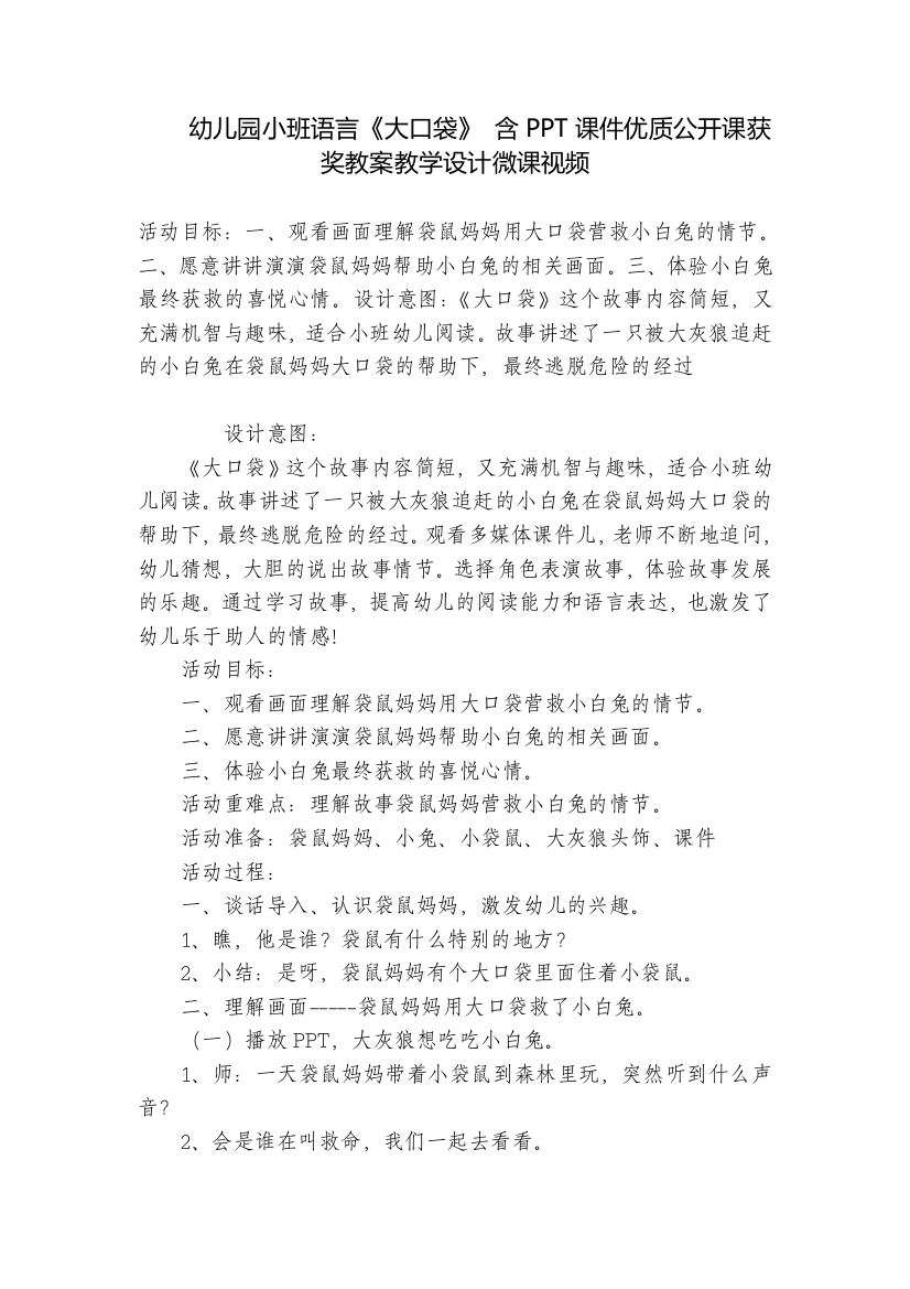 幼儿园小班语言《大口袋》-含PPT课件优质公开课获奖教案教学设计微课视频-