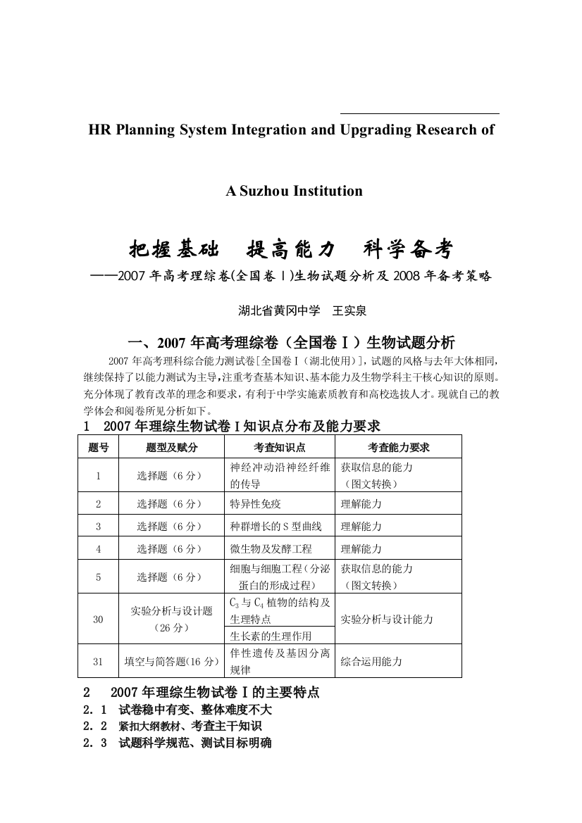 试论高考理综卷全国卷Ⅱ生物试题分析