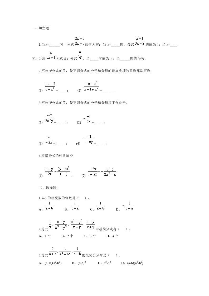 初二数学分式计算测试题