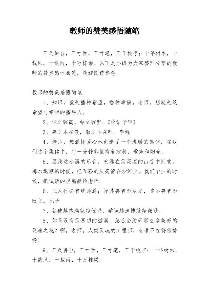 教师的赞美感悟随笔